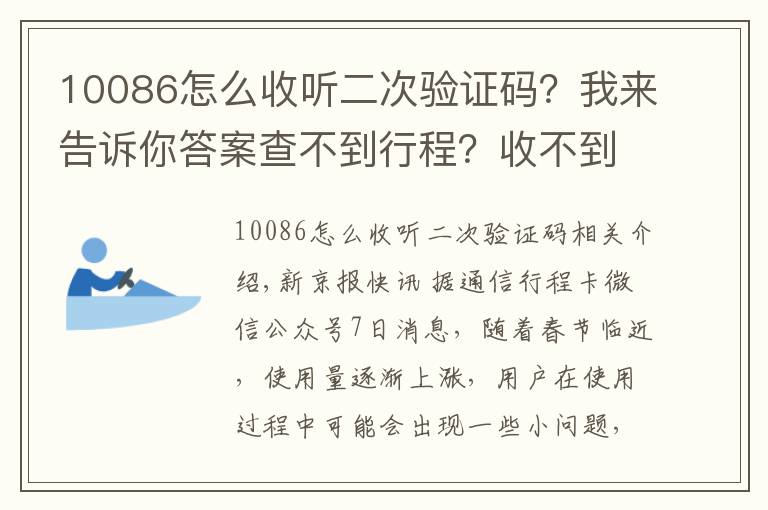 10086怎么收聽二次驗證碼？我來告訴你答案查不到行程？收不到驗證碼？通信行程卡發(fā)布常見問題解決方案