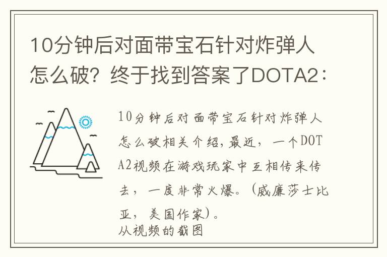 10分鐘后對面帶寶石針對炸彈人怎么破？終于找到答案了DOTA2：風(fēng)行裸寶石最后居然還贏了？這是什么打法