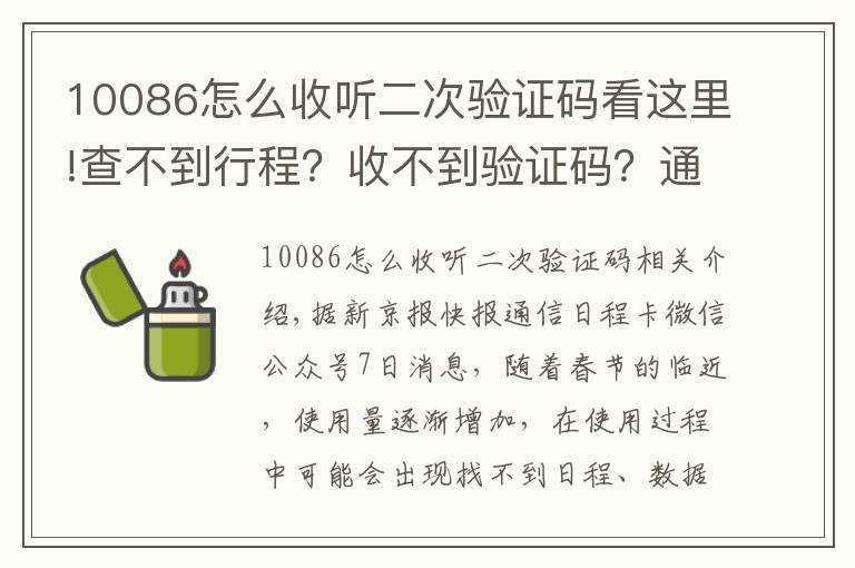 10086怎么收聽二次驗證碼看這里!查不到行程？收不到驗證碼？通信行程卡發(fā)布常見問題解決方案