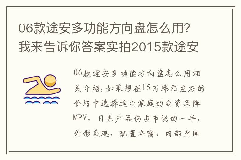 06款途安多功能方向盤怎么用？我來告訴你答案實拍2015款途安1.4T風(fēng)尚版