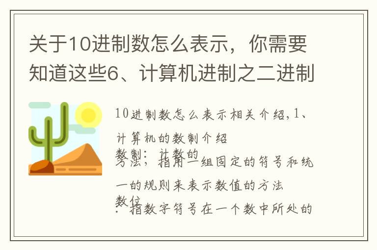 關(guān)于10進(jìn)制數(shù)怎么表示，你需要知道這些6、計(jì)算機(jī)進(jìn)制之二進(jìn)制、十進(jìn)制、十六進(jìn)制之間的轉(zhuǎn)換