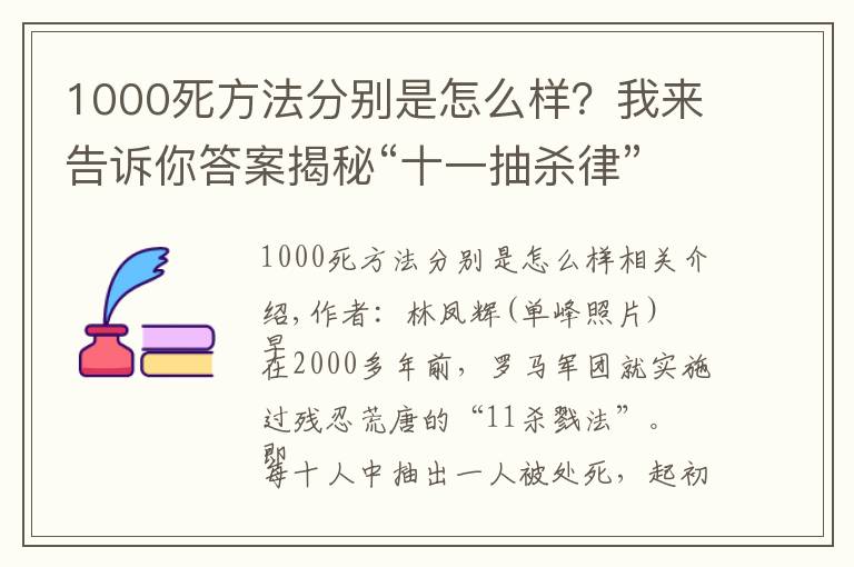 1000死方法分別是怎么樣？我來告訴你答案揭秘“十一抽殺律”：抽簽決定生死，令人觸目驚心