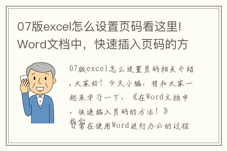 07版excel怎么設置頁碼看這里!Word文檔中，快速插入頁碼的方法，1個很實用的辦公技巧