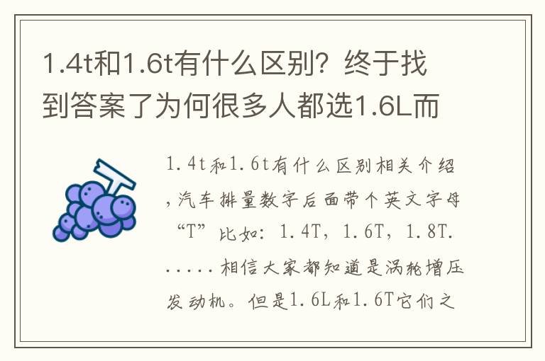 1.4t和1.6t有什么區(qū)別？終于找到答案了為何很多人都選1.6L而不選1.6T？