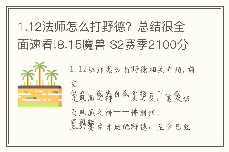 1.12法師怎么打野德？總結很全面速看!8.15魔獸 S2賽季2100分野騎組合經驗心得