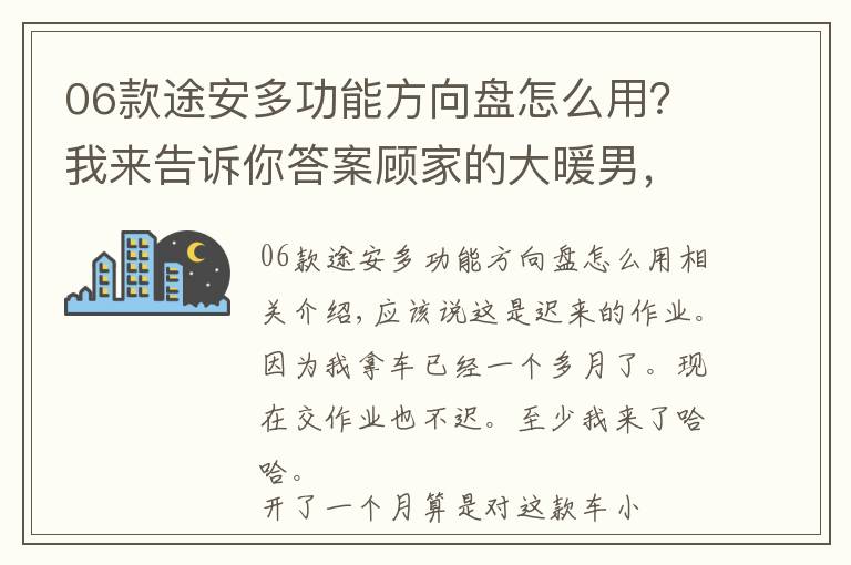 06款途安多功能方向盤怎么用？我來告訴你答案顧家的大暖男，途安L提車作業(yè)