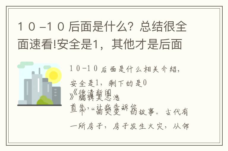 1 0 -1 0 后面是什么？總結(jié)很全面速看!安全是1，其他才是后面的0