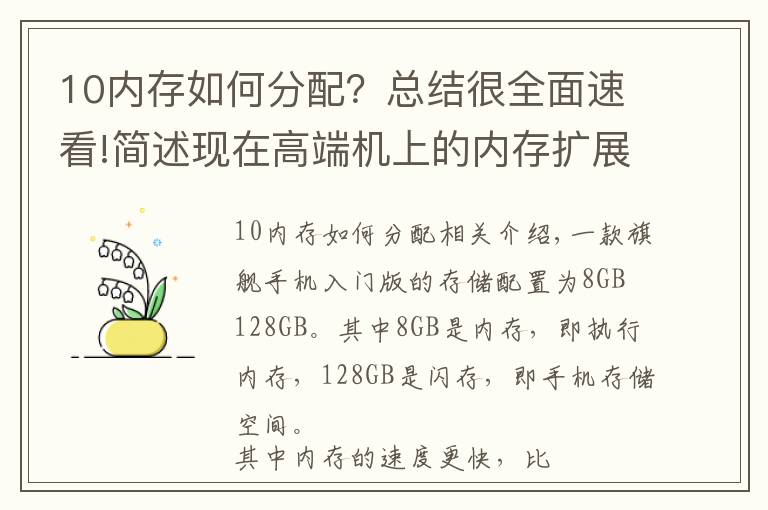 10內(nèi)存如何分配？總結很全面速看!簡述現(xiàn)在高端機上的內(nèi)存擴展技術，8GB+2GB不等于10GB