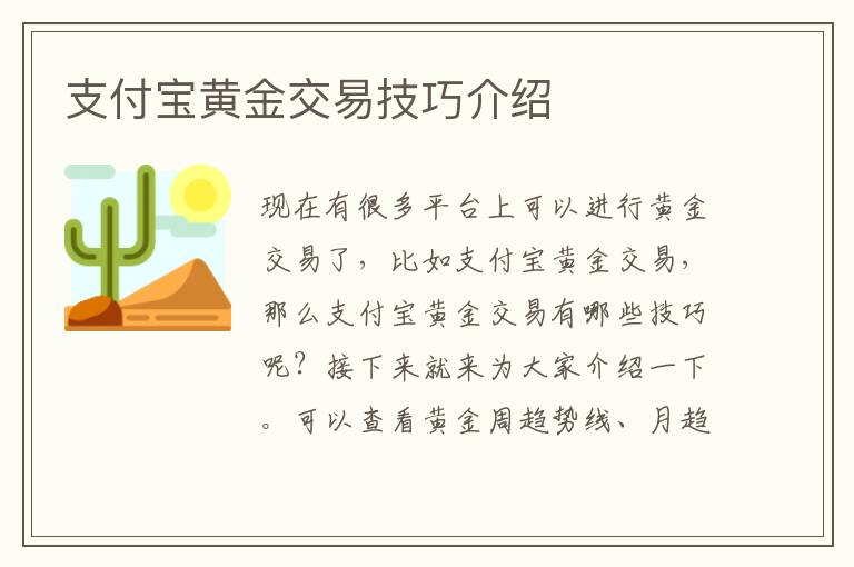 支付寶黃金交易技巧介紹