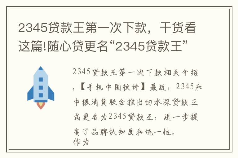 2345貸款王第一次下款，干貨看這篇!隨心貸更名“2345貸款王” 貸款更便捷