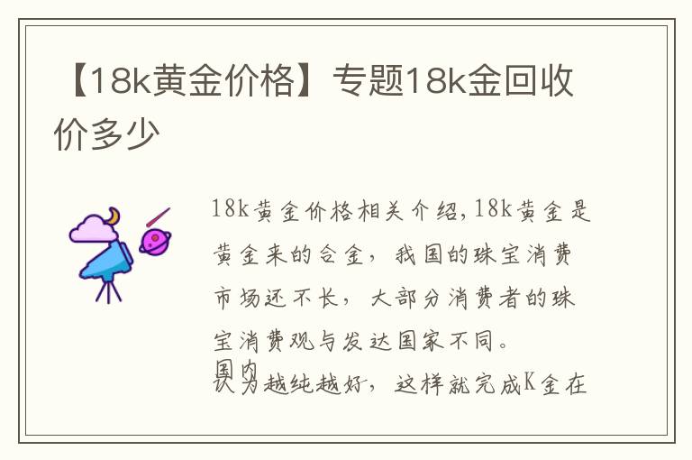 【18k黃金價格】專題18k金回收價多少