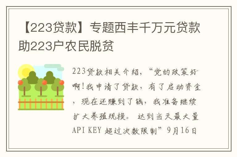 【223貸款】專題西豐千萬元貸款助223戶農(nóng)民脫貧