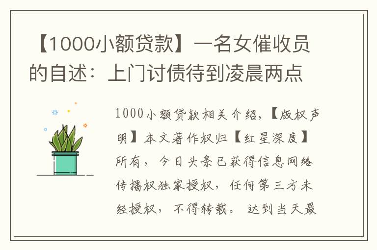 【1000小額貸款】一名女催收員的自述：上門討債待到凌晨兩點 幫還債者賣LV包、找工作