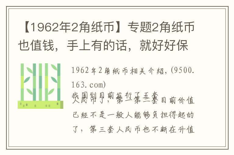 【1962年2角紙幣】專題2角紙幣也值錢，手上有的話，就好好保存起來