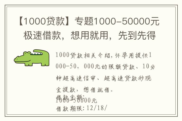 【1000貸款】專題1000-50000元極速借款，想用就用，先到先得！