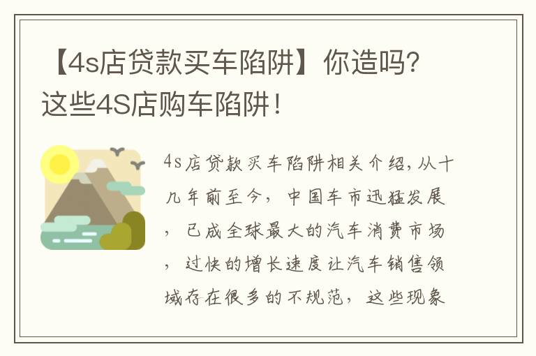 【4s店貸款買車陷阱】你造嗎？這些4S店購車陷阱！