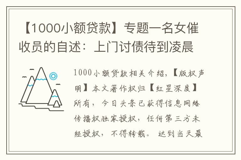 【1000小額貸款】專題一名女催收員的自述：上門討債待到凌晨兩點 幫還債者賣LV包、找工作