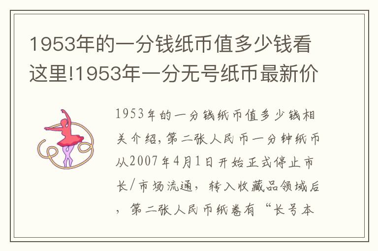 1953年的一分錢紙幣值多少錢看這里!1953年一分無號紙幣最新價格