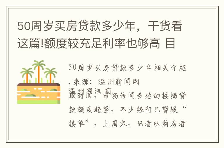 50周歲買房貸款多少年，干貨看這篇!額度較充足利率也夠高 目前首套房貸利率5.70%左右