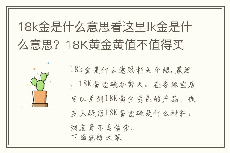 18k金是什么意思看這里!k金是什么意思？18K黃金黃值不值得買