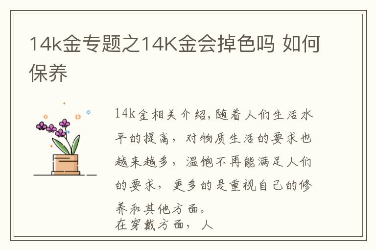 14k金專題之14K金會(huì)掉色嗎 如何保養(yǎng)