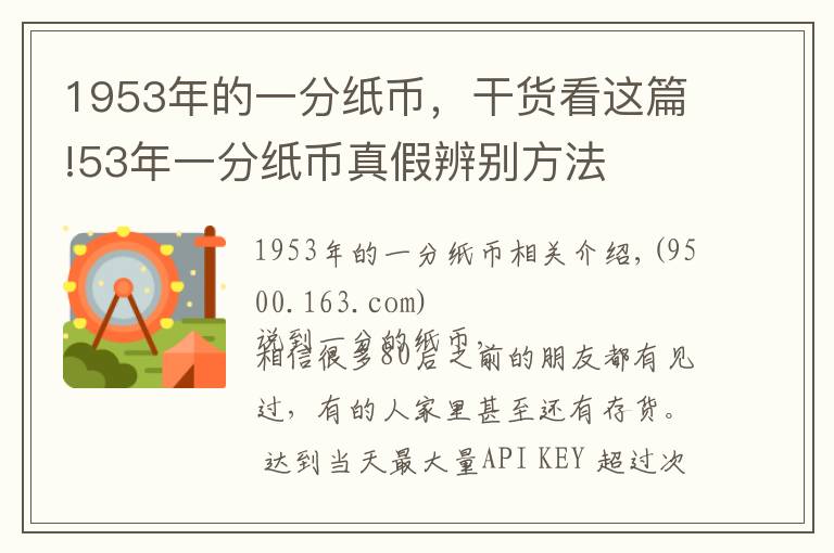 1953年的一分紙幣，干貨看這篇!53年一分紙幣真假辨別方法