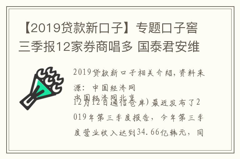 【2019貸款新口子】專題口子窖三季報12家券商唱多 國泰君安維持目標(biāo)價78元