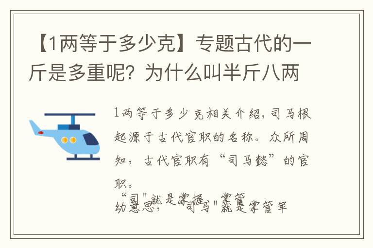 【1兩等于多少克】專題古代的一斤是多重呢？為什么叫半斤八兩？