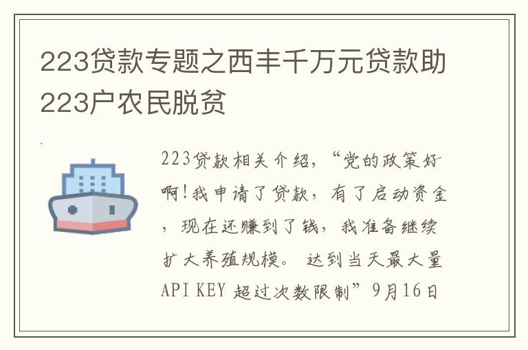 223貸款專題之西豐千萬元貸款助223戶農(nóng)民脫貧