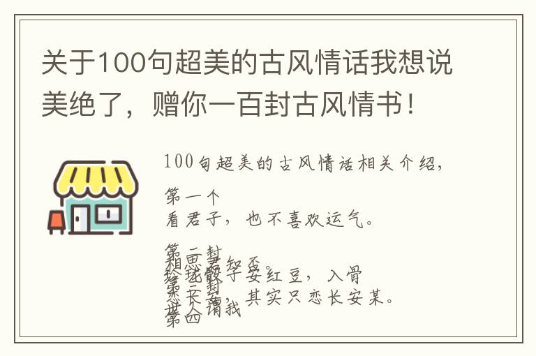 關(guān)于100句超美的古風(fēng)情話我想說美絕了，贈你一百封古風(fēng)情書！