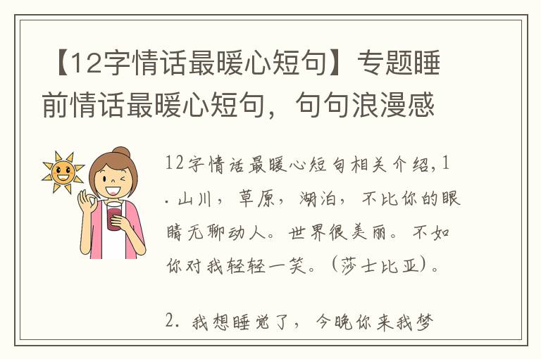 【12字情話最暖心短句】專題睡前情話最暖心短句，句句浪漫感人！