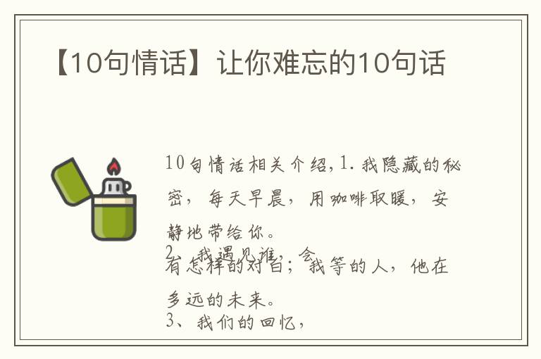 【10句情話】讓你難忘的10句話