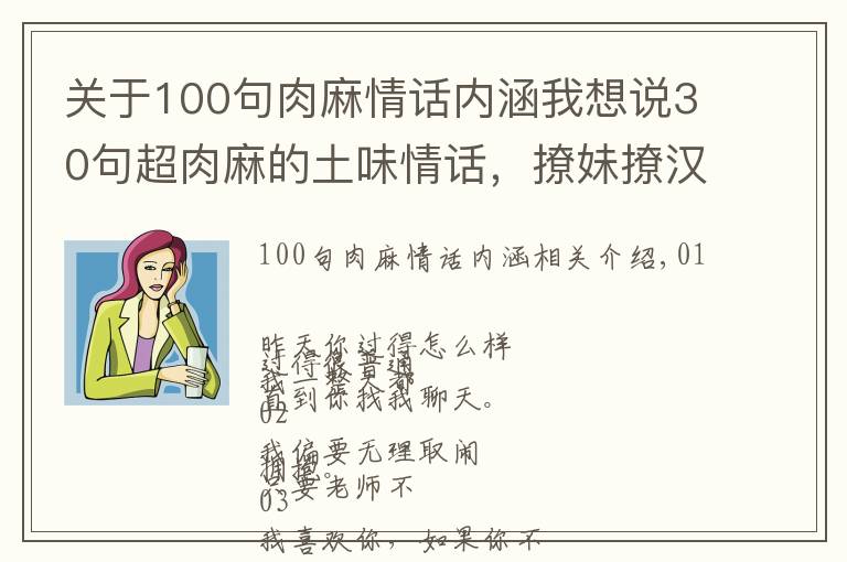 關(guān)于100句肉麻情話內(nèi)涵我想說30句超肉麻的土味情話，撩妹撩漢前先看看