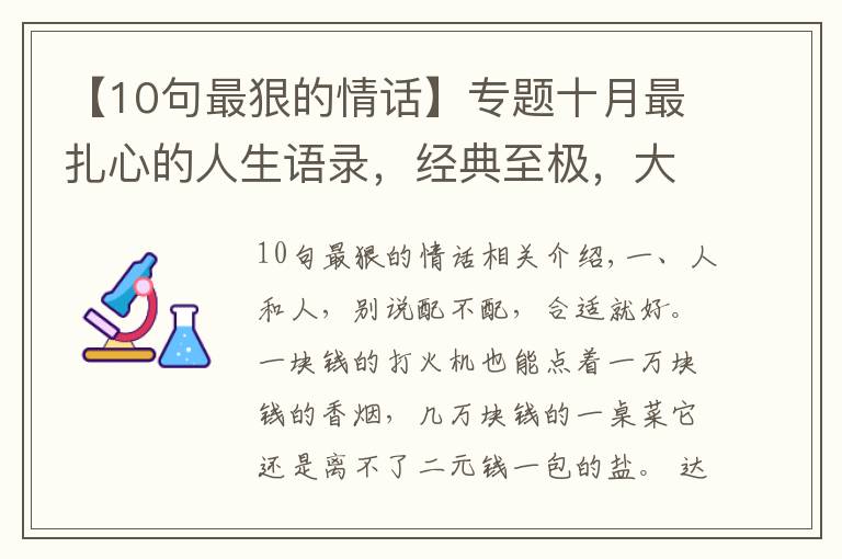 【10句最狠的情話】專題十月最扎心的人生語錄，經(jīng)典至極，大徹大悟