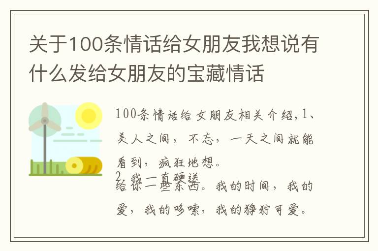 關于100條情話給女朋友我想說有什么發(fā)給女朋友的寶藏情話