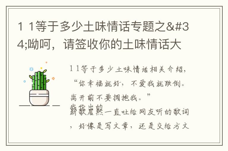 1 1等于多少土味情話專題之"呦呵，請簽收你的土味情話大合集"