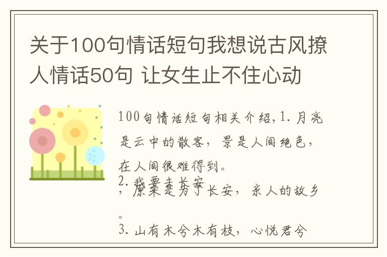 關于100句情話短句我想說古風撩人情話50句 讓女生止不住心動