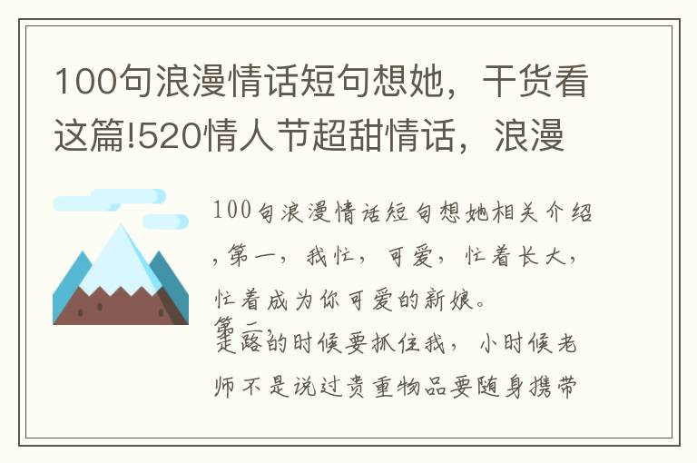 100句浪漫情話短句想她，干貨看這篇!520情人節(jié)超甜情話，浪漫至極，讓人無法抗拒