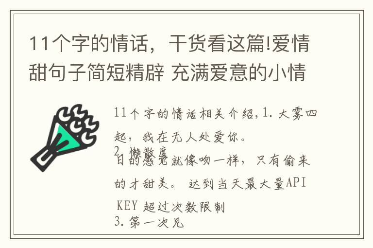 11個字的情話，干貨看這篇!愛情甜句子簡短精辟 充滿愛意的小情話