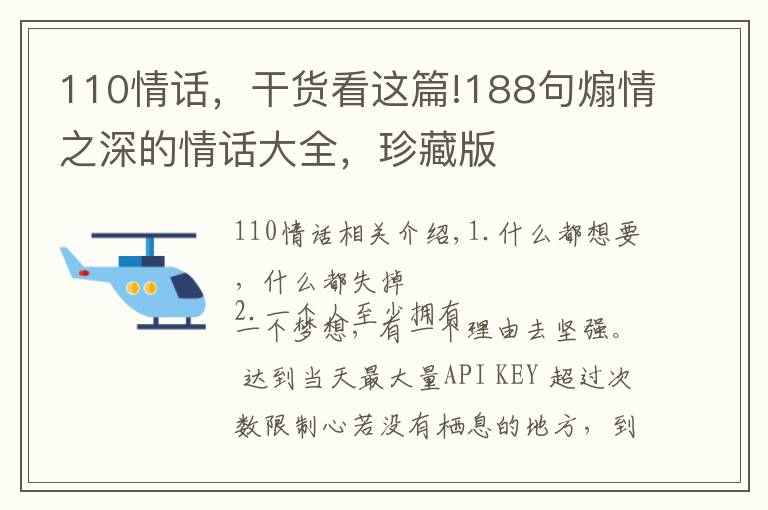 110情話，干貨看這篇!188句煽情之深的情話大全，珍藏版