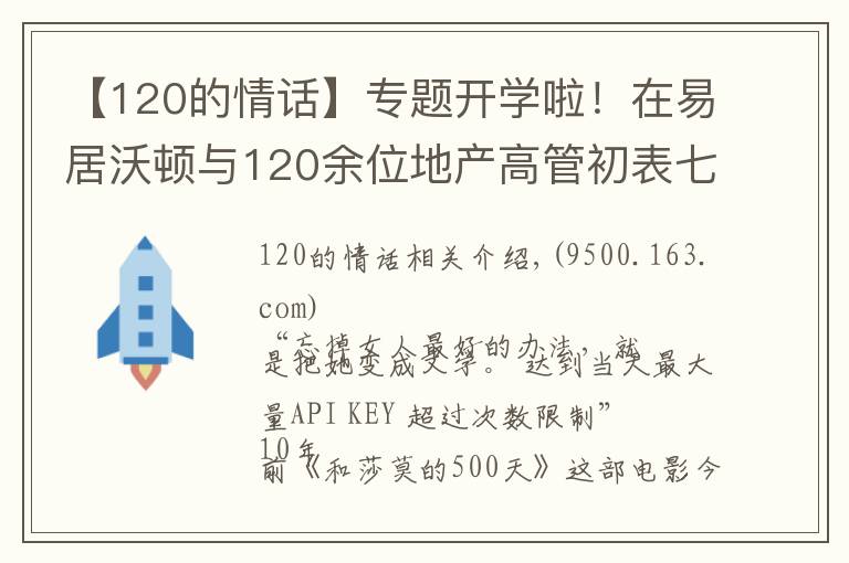 【120的情話】專題開學啦！在易居沃頓與120余位地產(chǎn)高管初表七夕“情話”