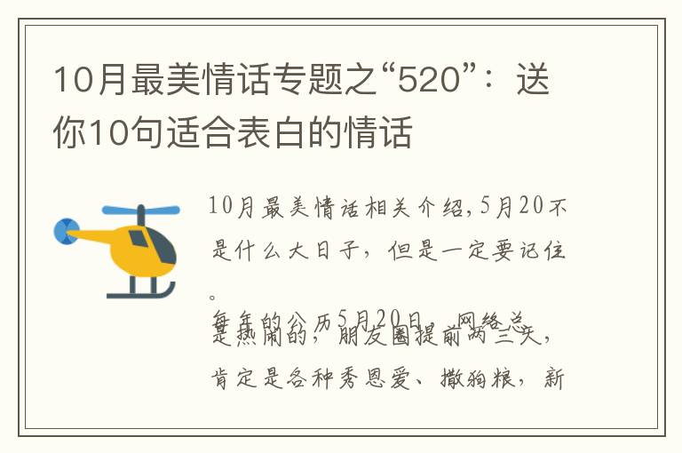 10月最美情話專題之“520”：送你10句適合表白的情話