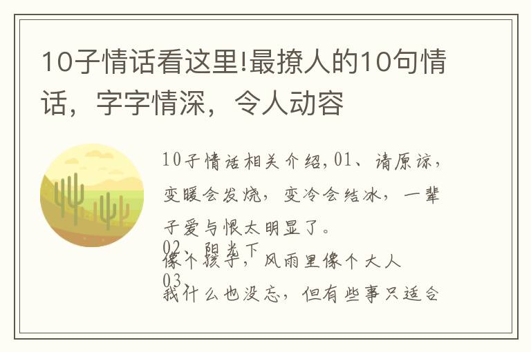 10子情話看這里!最撩人的10句情話，字字情深，令人動(dòng)容