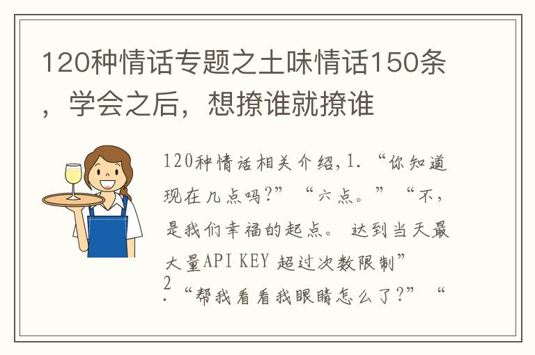 120種情話專題之土味情話150條，學(xué)會(huì)之后，想撩誰(shuí)就撩誰(shuí)