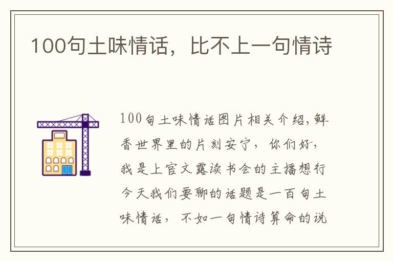 100句土味情話，比不上一句情詩(shī)