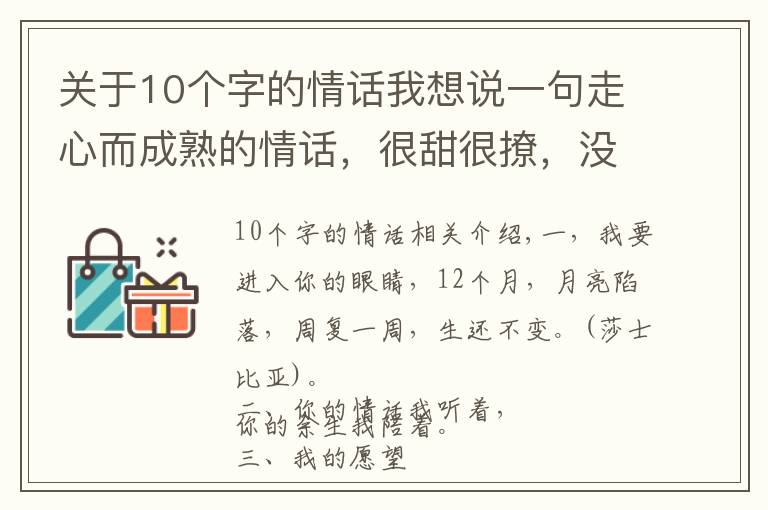 關(guān)于10個字的情話我想說一句走心而成熟的情話，很甜很撩，沒有之一