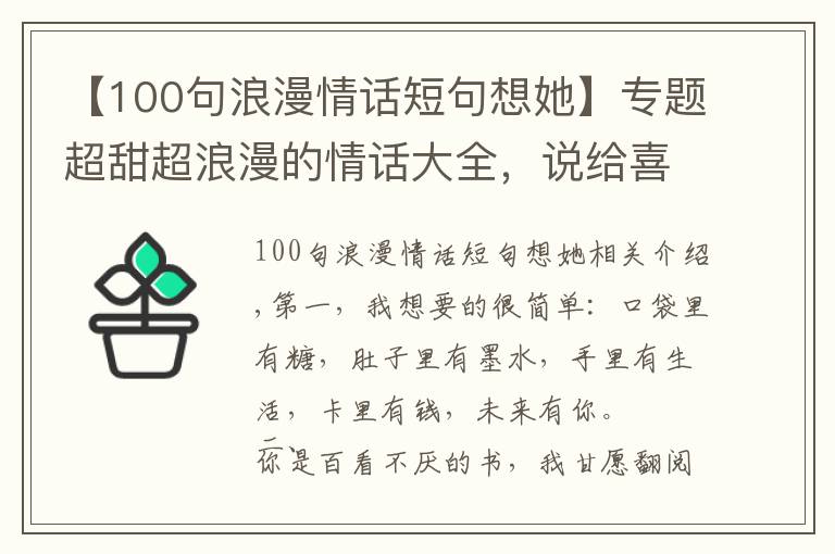 【100句浪漫情話短句想她】專題超甜超浪漫的情話大全，說給喜歡的人聽，句句撩動人心