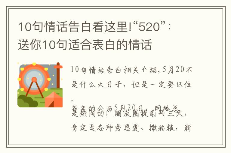 10句情話告白看這里!“520”：送你10句適合表白的情話