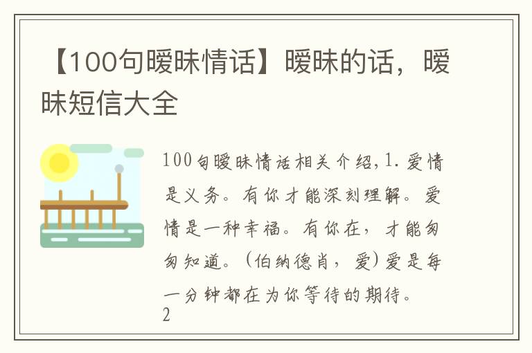 【100句曖昧情話】曖昧的話，曖昧短信大全