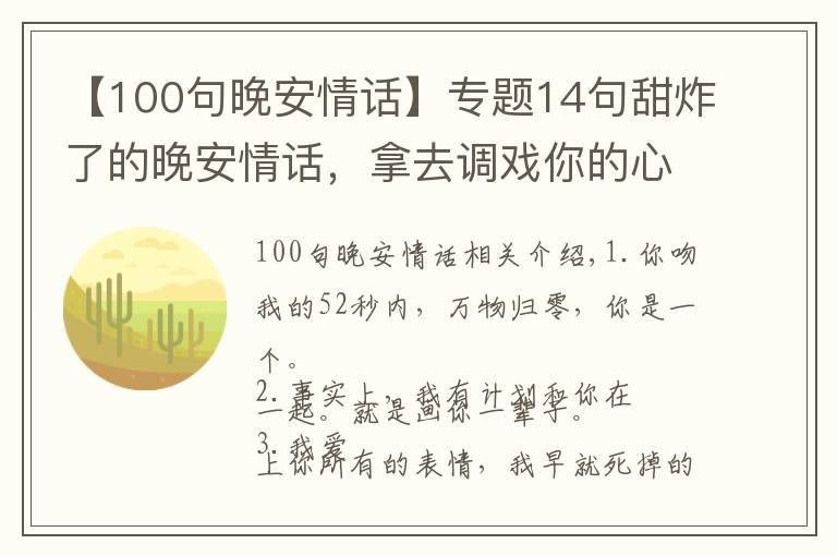 【100句晚安情話(huà)】專(zhuān)題14句甜炸了的晚安情話(huà)，拿去調(diào)戲你的心上人唄！